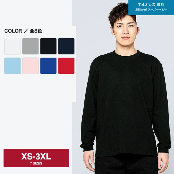 00149-HVL 7.4オンス スーパーヘビー長袖Tシャツ 当店取扱カラー全8色とブラックの着用イメージ