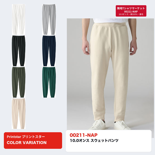 00211-NAP 10.0オンス スウェットパンツ ライトベージュ着用と全7色のカラー展開