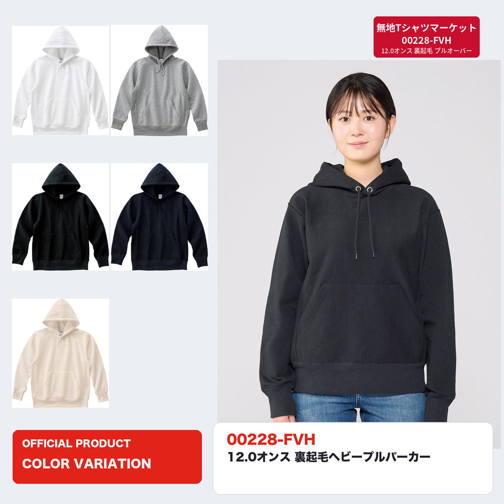 00228-FVH 12.0オンス 裏起毛ヘビープルパーカー 全5色のカラー展開とブラックのモデル着用イメージ
