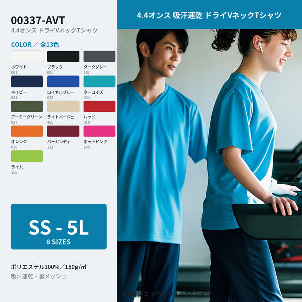 00337-AVT 4.4オンス ドライVネックTシャツ 取扱カラー全13色とサイズ展開 SS〜5L