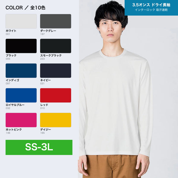 glimmer 00352-AIL 3.5オンス インターロック ドライ長袖Tシャツ 全10色のカラー展開とホワイトの着用イメージ