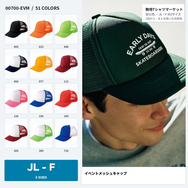 00700-EVM イベントメッシュキャップの全体イメージ。カラー12色のサムネイルと、フォレストグリーンを着用したモデル。全51色・JL/Fの2サイズ。