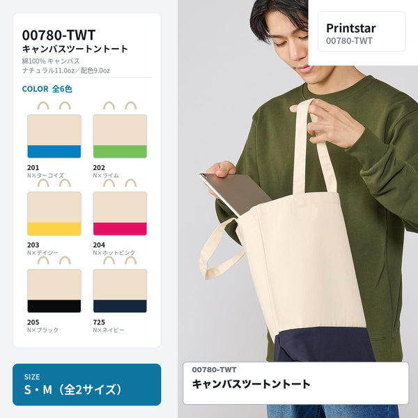 00780-TWT キャンバスツートントートの着用イメージと、当店取扱の全6色カラーチップ、S/Mの2サイズ展開