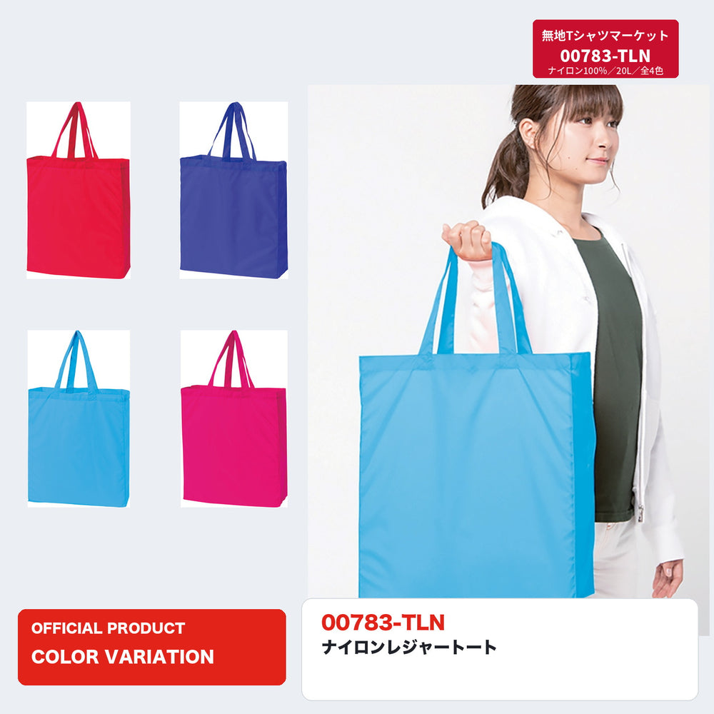 00783-TLN ナイロンレジャートートのサックス着用イメージと当店取扱全4色の一覧