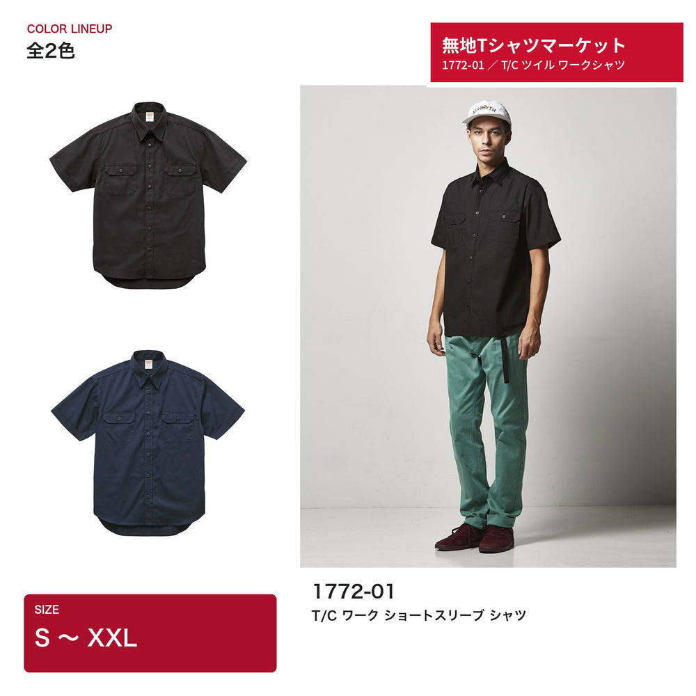 United Athle 1772-01 T/Cワークシャツ ブラック着用モデルとカラー展開2色(ブラック・ダークネイビー)