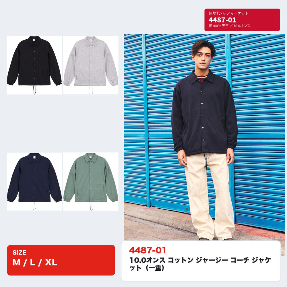 4487-01 10.0オンス コットンジャージー コーチジャケット 全4色とネイビーの着用イメージ