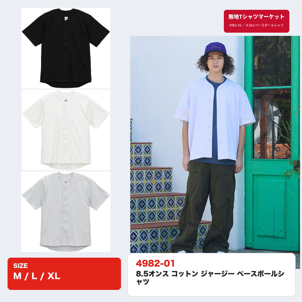 4982-01 8.5オンス コットン ジャージー ベースボールシャツ 全3色とモデル着用イメージ