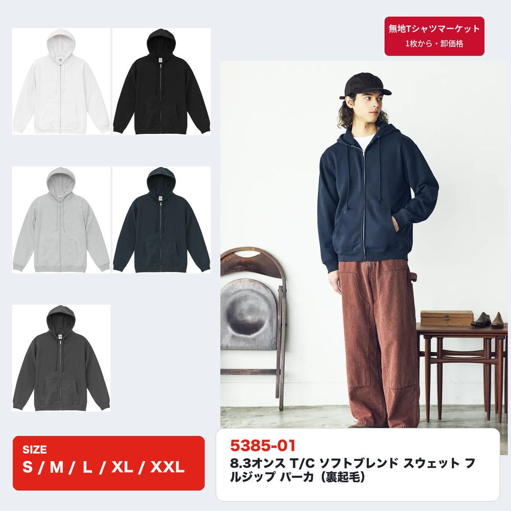 5385-01 8.3オンス T/C ソフトブレンド スウェット フルジップ パーカ 全5色の平置きとモデル着用イメージ