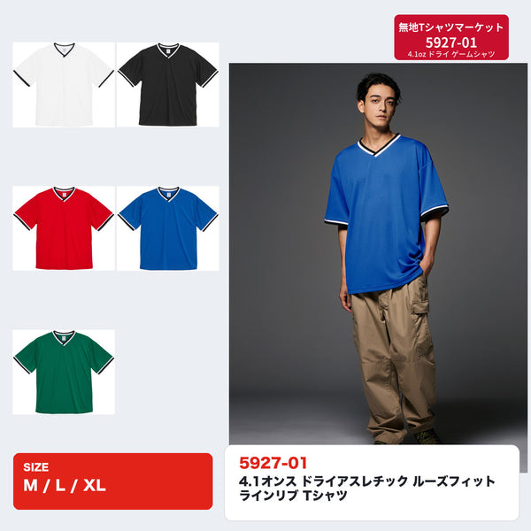 United Athle 5927-01 4.1オンス ドライアスレチック ルーズフィット ラインリブTシャツ 全5色とコバルトブルーのモデル着用イメージ