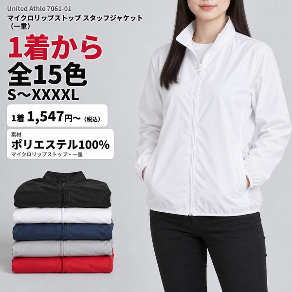 7061-01 マイクロリップストップ スタッフジャケット(一重)|着用イメージ・全15色・1着から