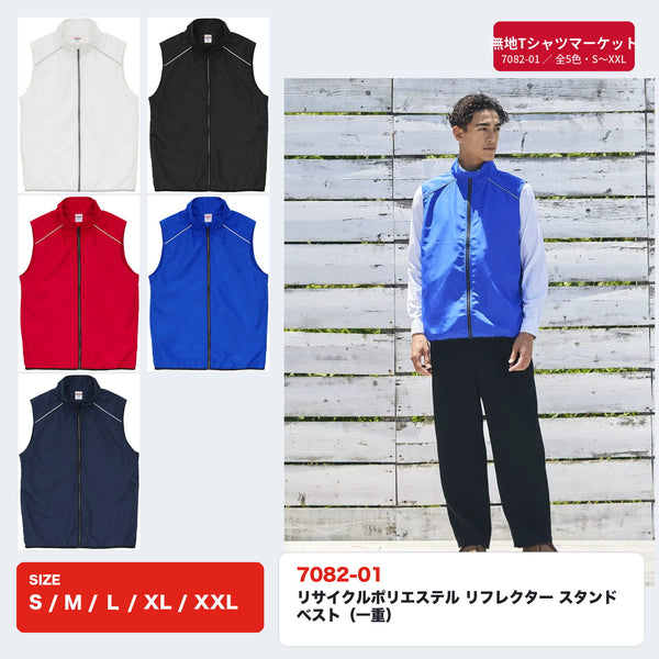 United Athle 7082-01 リサイクルポリエステル リフレクター スタンドベストの全5色(ホワイト・ブラック・レッド・コバルトブルー・ネイビー)とコバルトブルーの着用イメージ