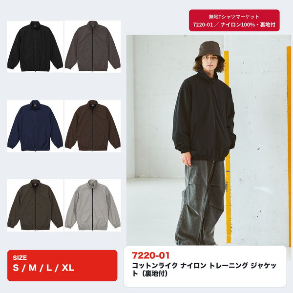 7220-01 コットンライク ナイロン トレーニング ジャケット 裏地付 全6色とブラックの着用イメージ