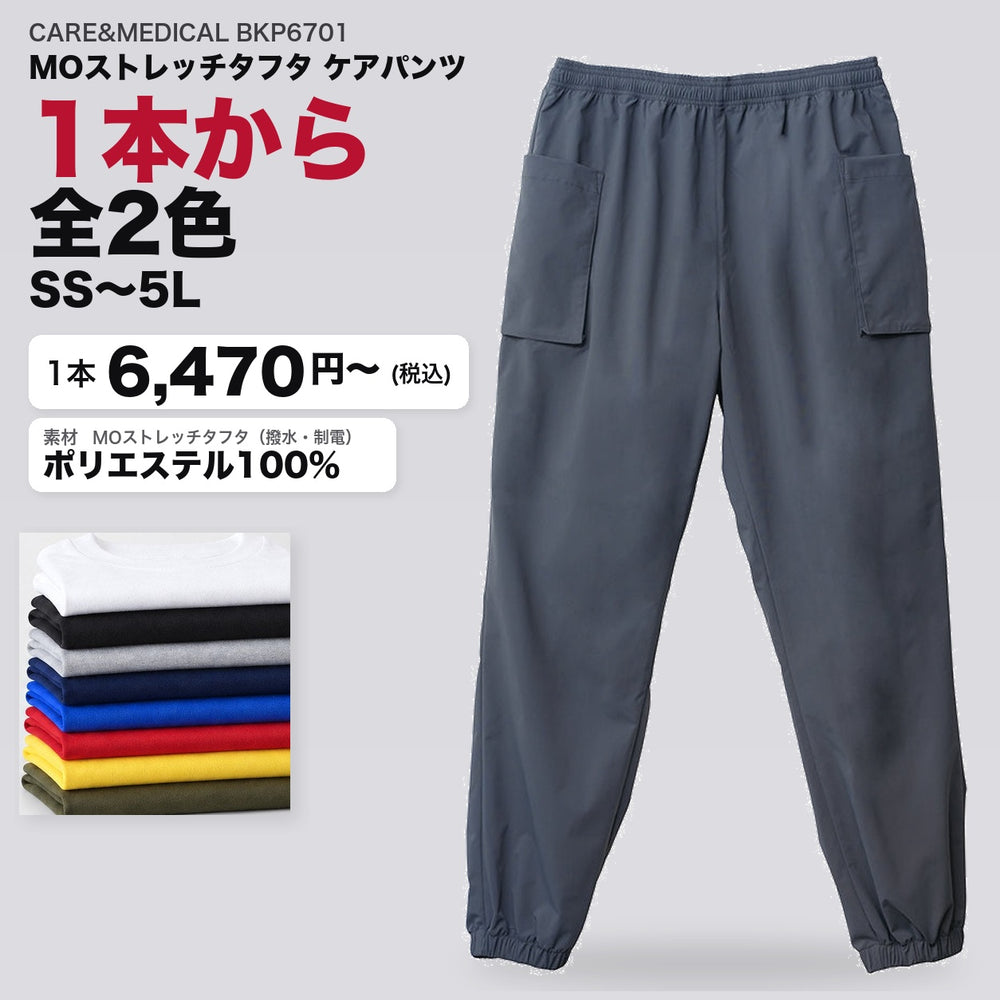 CARE&MEDICAL BKP6701 カタログメイン画像(1枚6470円・MOストレッチタフタ ケアパンツ)