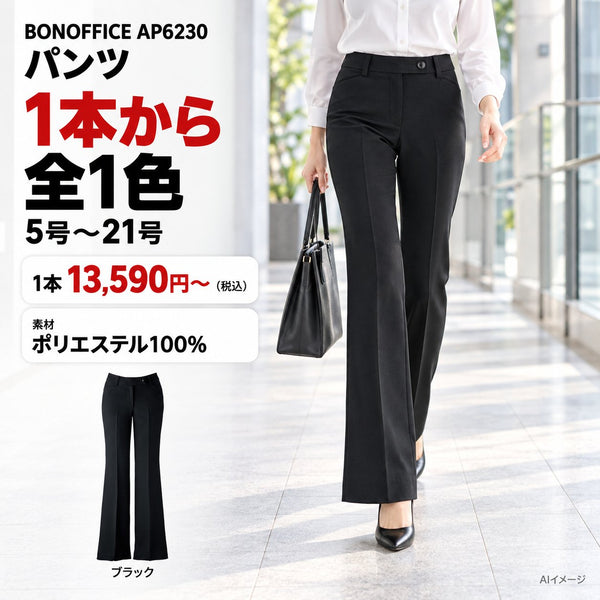 BONOFFICE AP6230 パンツ 1枚目 着用写真と価格・色数