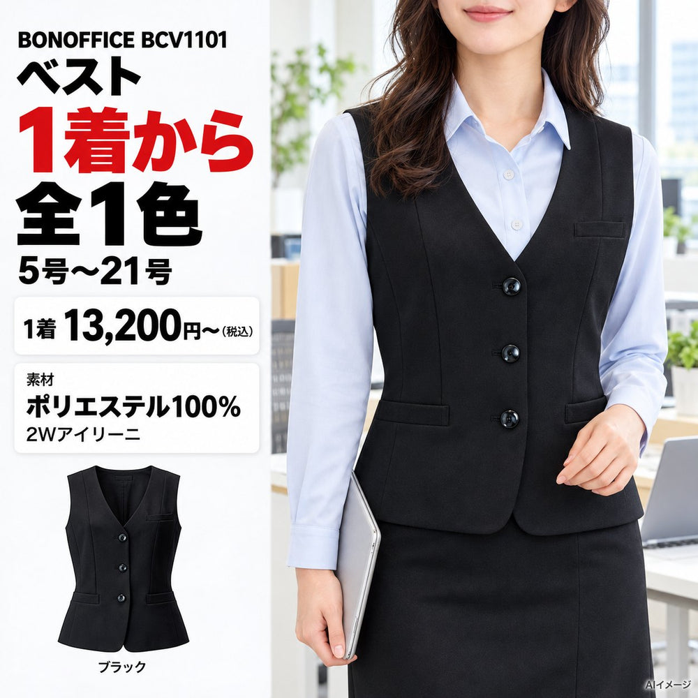 BONOFFICE BCV1101 ベスト 1枚目 着用写真と価格・色数