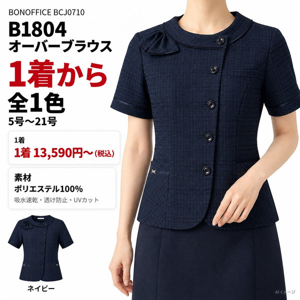 BONOFFICE B1804 オーバーブラウス|BCJ0710 1枚目 着用写真と価格・色数