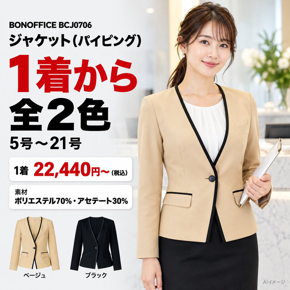 BONOFFICE BCJ0706 ジャケット(パイピング) 1枚目 着用写真と価格・色数