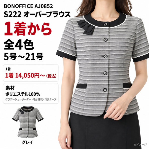 BONOFFICE S222 オーバーブラウス|AJ0852・AJ0853 1枚目 着用写真と価格・色数