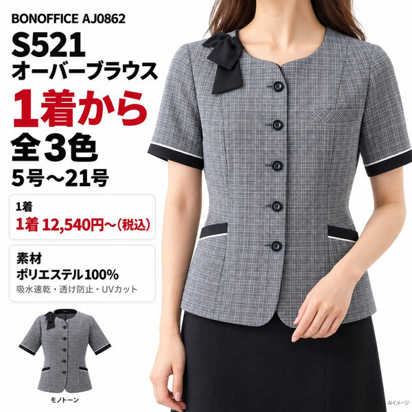 BONOFFICE S521 オーバーブラウス|AJ0862 1枚目 着用写真と価格・色数