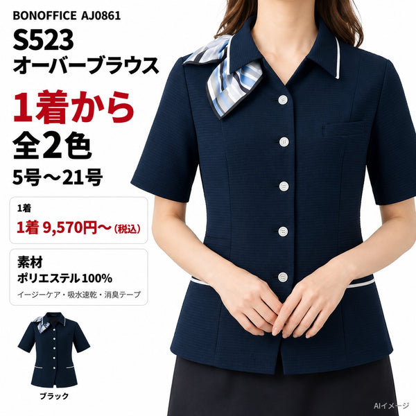 BONOFFICE S523 オーバーブラウス|AJ0861 1枚目 着用写真と価格・色数