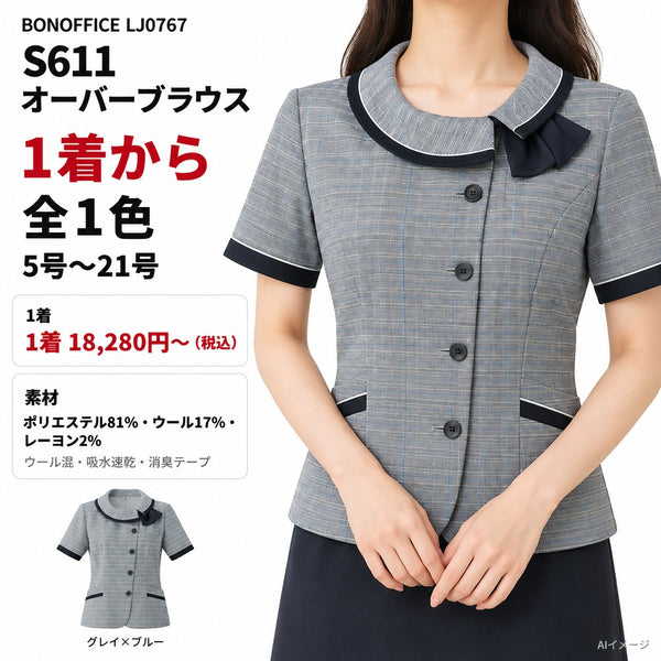 BONOFFICE S611 オーバーブラウス|LJ0767 1枚目 着用写真と価格・色数