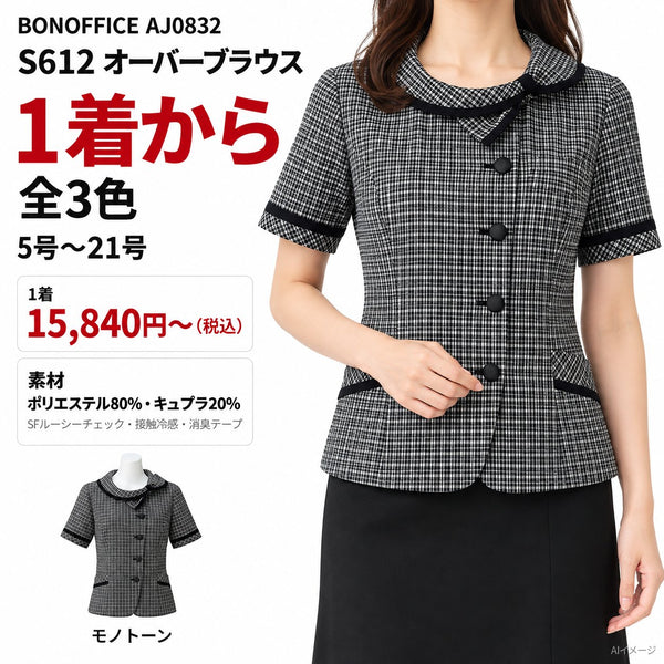 BONOFFICE S612 オーバーブラウス|AJ0832 1枚目 着用写真と価格・色数