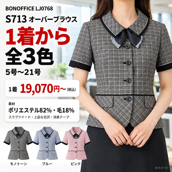BONOFFICE S713 オーバーブラウス|LJ0768 1枚目 着用写真と価格・色数