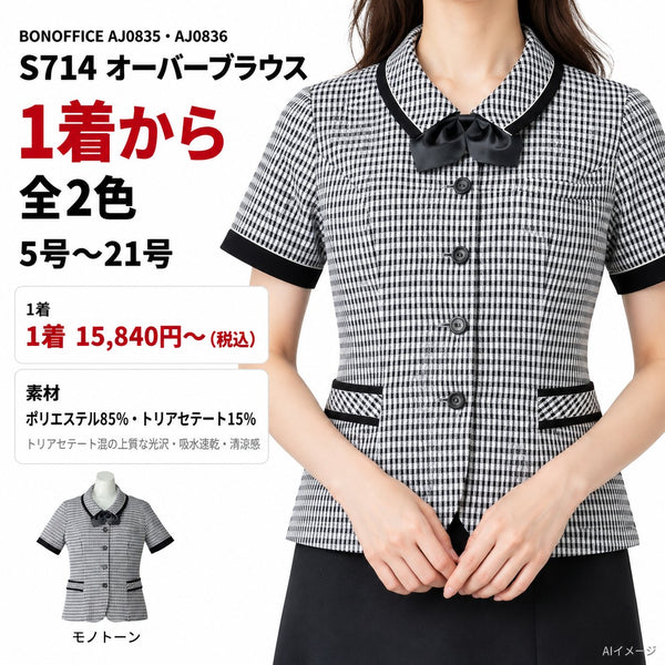 BONOFFICE S714 オーバーブラウス|AJ0835・AJ0836 1枚目 着用写真と価格・色数