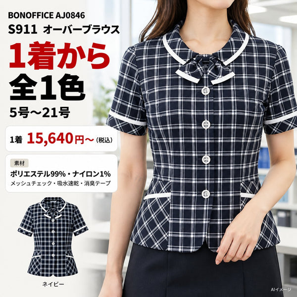 BONOFFICE S911 オーバーブラウス|AJ0846 1枚目 着用写真と価格・色数