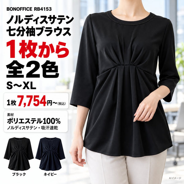 BONOFFICE ノルディスサテン ブラウス|RB4153・RB4547 1枚目 着用写真と価格・色数