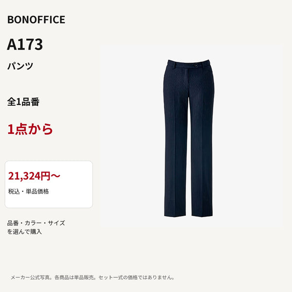 BONOFFICE A173 パンツ 公式商品写真 単品価格21324円から