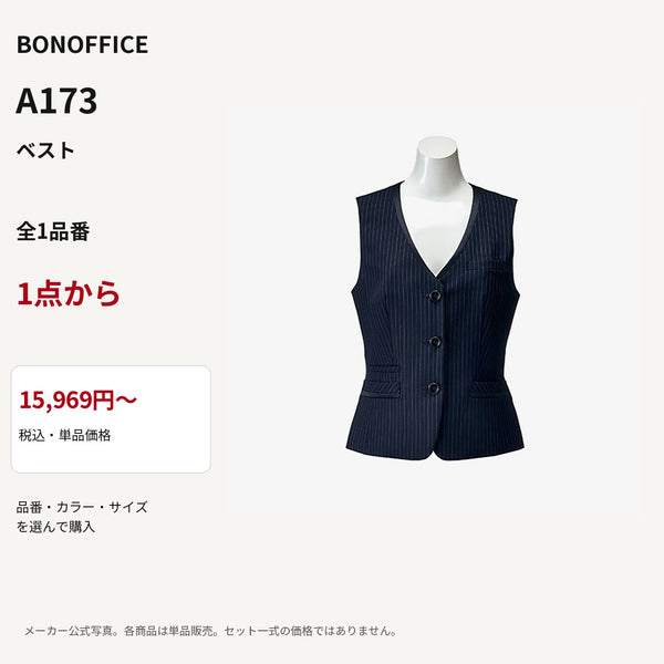 BONOFFICE A173 ベスト 公式商品写真 単品価格15969円から