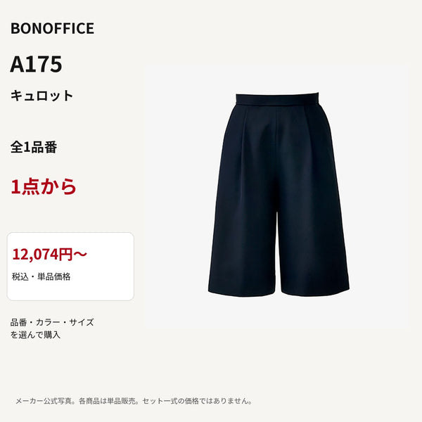 BONOFFICE A175 キュロット 公式商品写真 単品価格12074円から