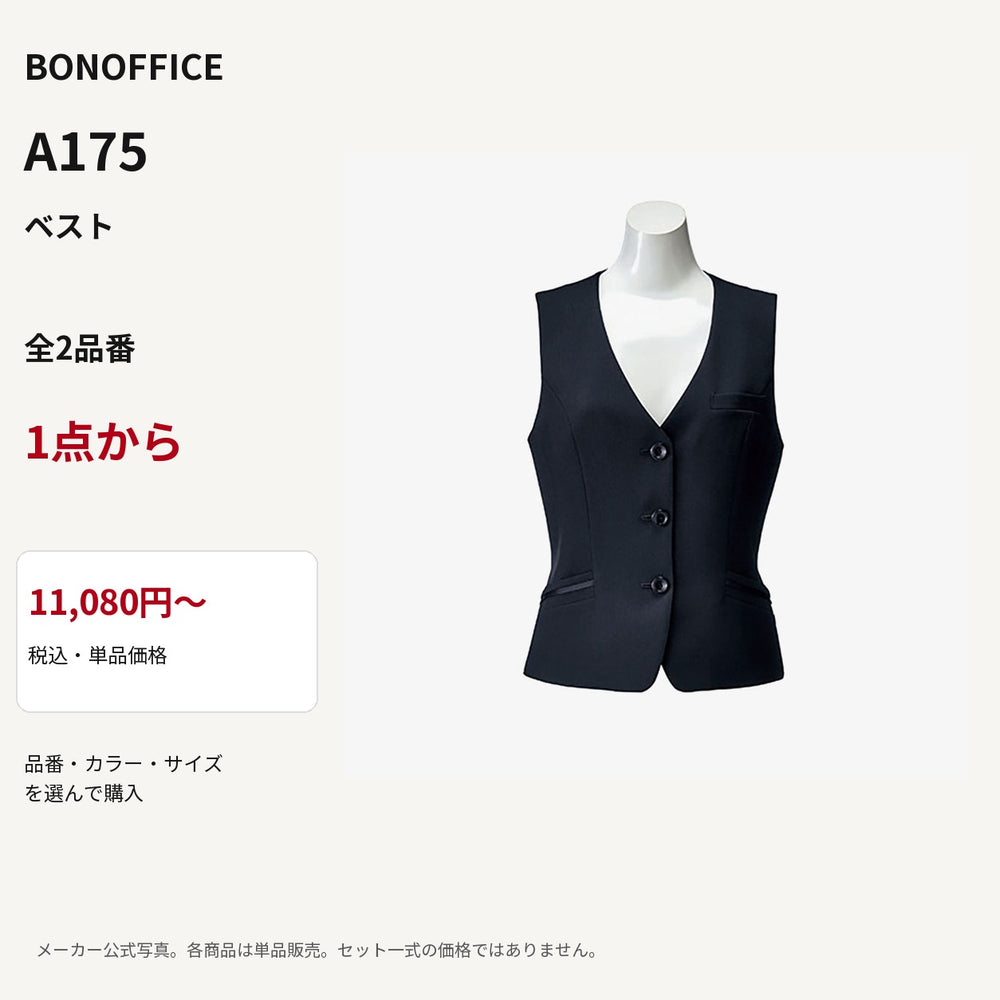 BONOFFICE A175 ベスト 公式商品写真 単品価格11080円から