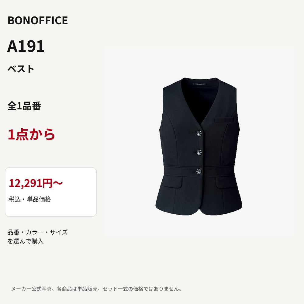 BONOFFICE A191 ベスト 公式商品写真 単品価格12291円から