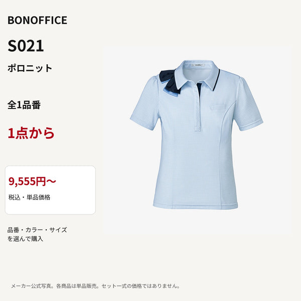 BONOFFICE S021 ポロニット 公式商品写真 単品価格9555円から