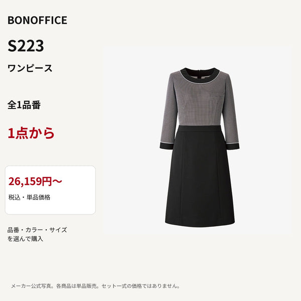 BONOFFICE S223 ワンピース 公式商品写真 単品価格26159円から