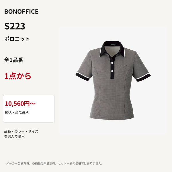 BONOFFICE S223 ポロニット 公式商品写真 単品価格10560円から