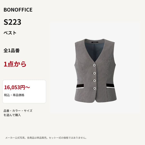 BONOFFICE S223 ベスト 公式商品写真 単品価格16053円から
