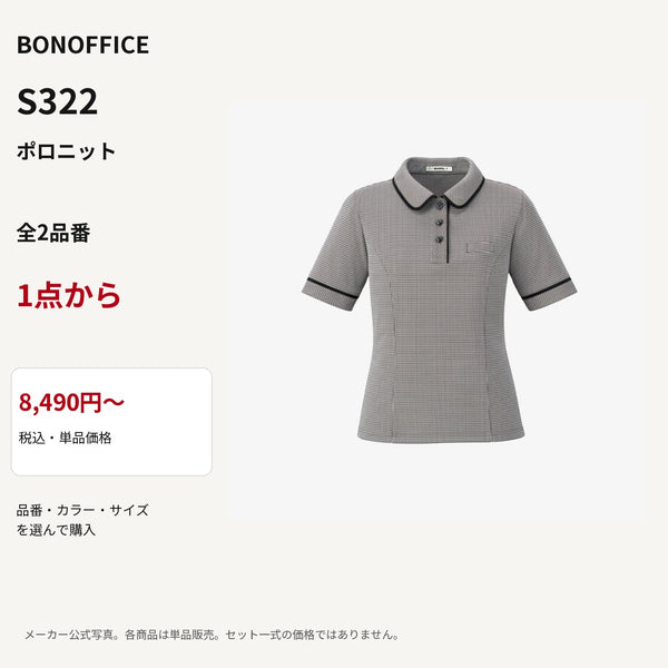 BONOFFICE S322 ポロニット 公式商品写真 単品価格8490円から