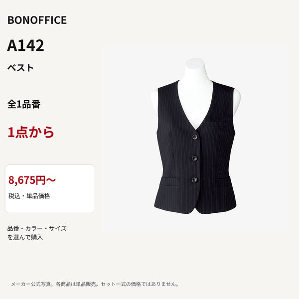 BONOFFICE A142 ベスト 公式商品写真 単品価格8675円から
