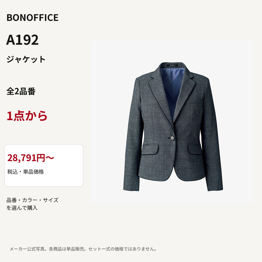 BONOFFICE A192 ジャケット 公式商品写真 単品価格28791円から