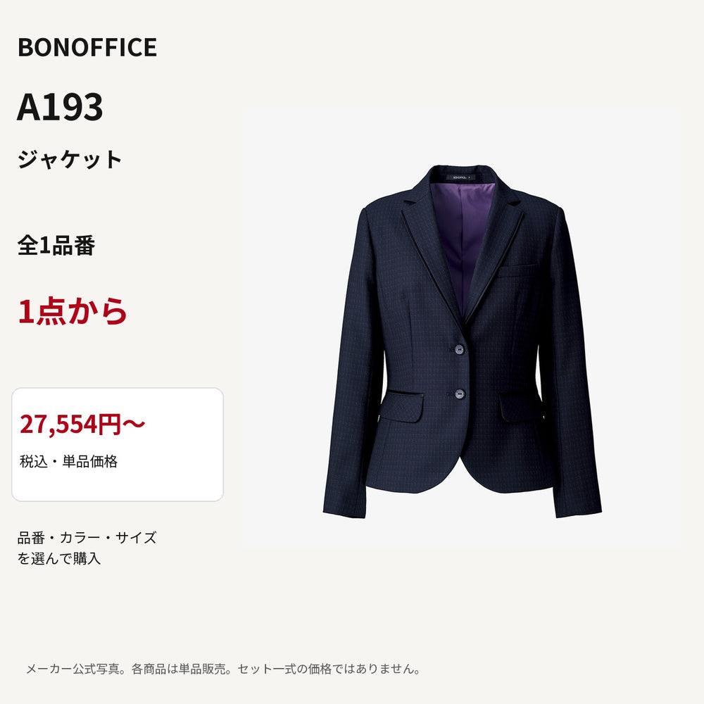 BONOFFICE A193 ジャケット 公式商品写真 単品価格27554円から