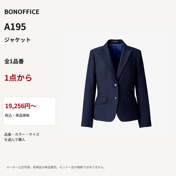 BONOFFICE A195 ジャケット 公式商品写真 単品価格19256円から