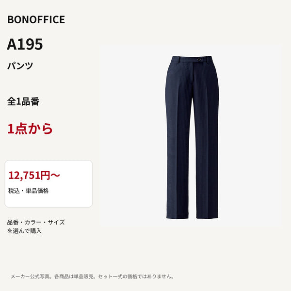 BONOFFICE A195 パンツ 公式商品写真 単品価格12751円から
