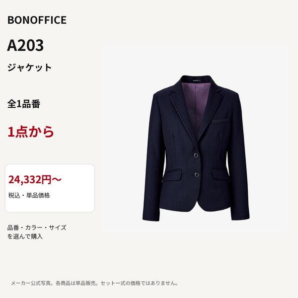 BONOFFICE A203 ジャケット 公式商品写真 単品価格24332円から