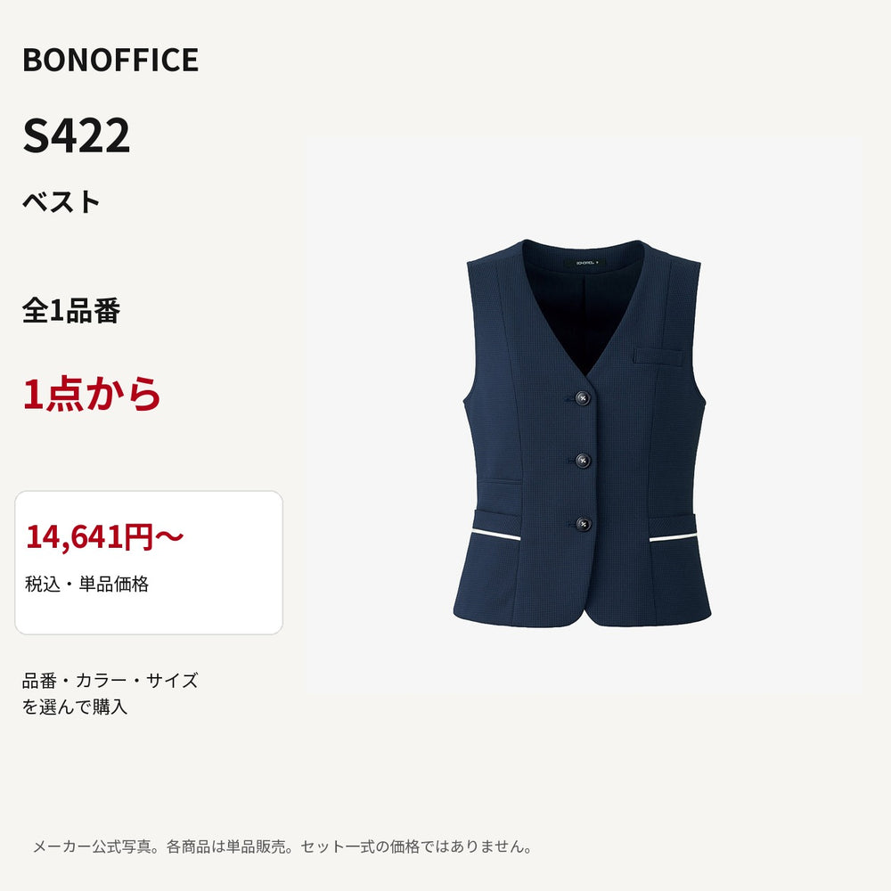 BONOFFICE S422 ベスト 公式商品写真 単品価格14641円から