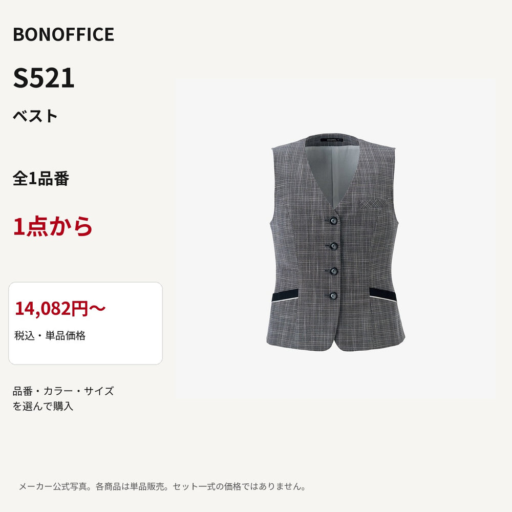 BONOFFICE S521 ベスト 公式商品写真 単品価格14082円から