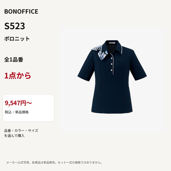 BONOFFICE S523 ポロニット 公式商品写真 単品価格9547円から