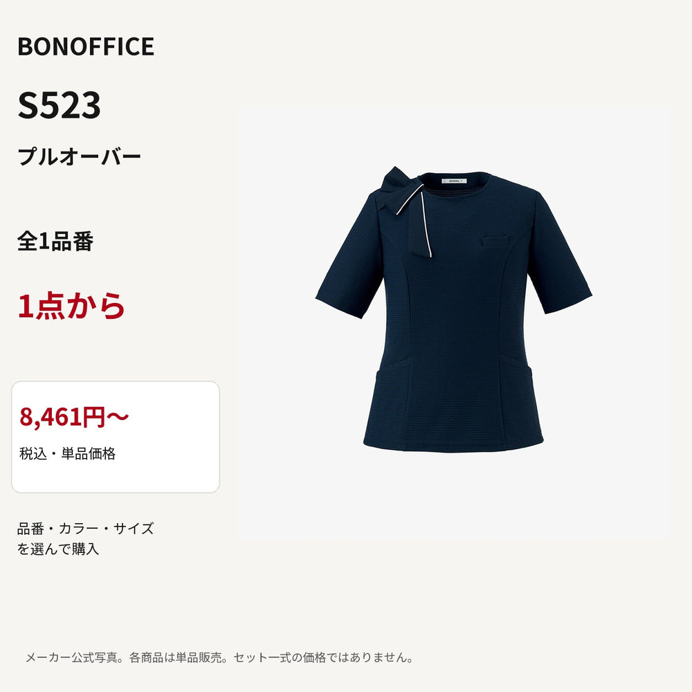 BONOFFICE S523 プルオーバー 公式商品写真 単品価格8461円から